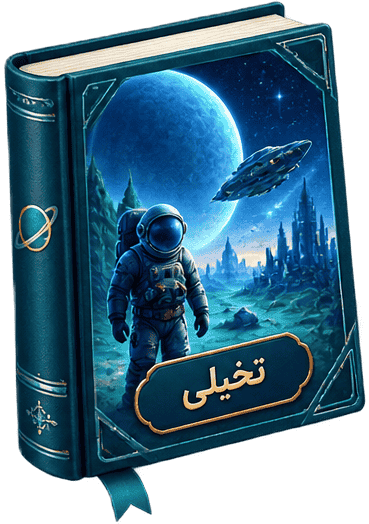کتاب داستان